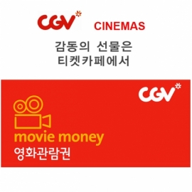 CGV영화 2D/3D일반관람권 1인(모바일 24시간 실시간발송)
