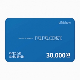[라라코스트 금액권]외식 3만원권