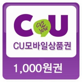 CU 1,000원