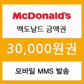 맥도날드 3만원금액권
