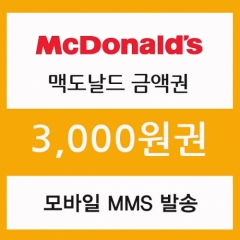 맥도날드 3천원금액권
