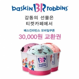 배스킨라빈스 아이스크림 3만원