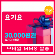 요기요 상품권 30,000원권