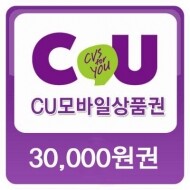 CU 모바일상품권 3만원권