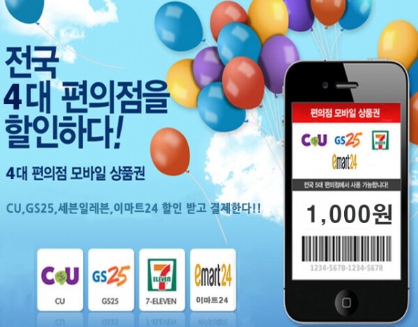 티켓카페,통합편의점모바일쿠폰 1,000원(CU GS25 세븐일레븐 이마트24 )