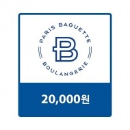 파리바게뜨 교환권 20,000원