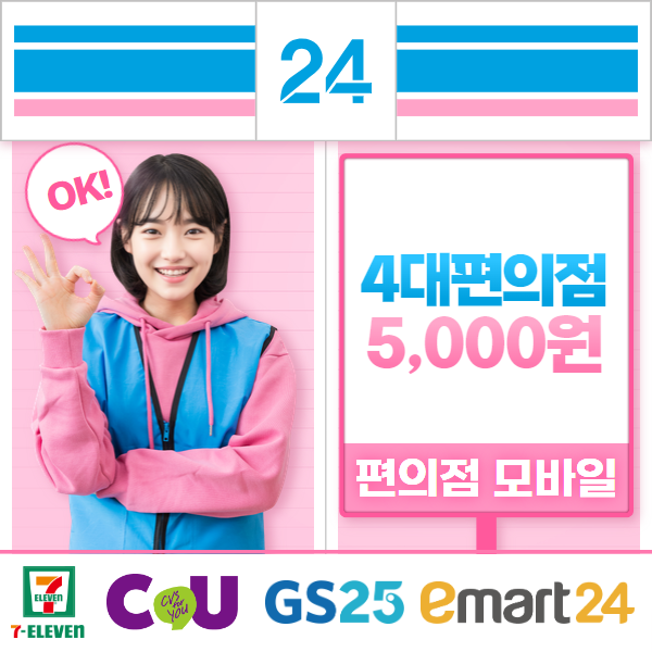 티켓카페,(통합)4대 편의점모바일쿠폰 5,000원(CU GS25 세븐일레븐 이마트24 )