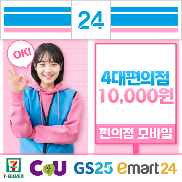 티켓카페,(통합)4대 편의점모바일쿠폰 10,000원(CU GS25 세븐일레븐 이마트24 )