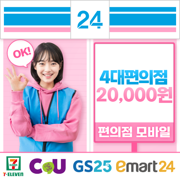 티켓카페,(통합)4대 편의점모바일쿠폰 20,000원(CU GS25 세븐일레븐 이마트24 )