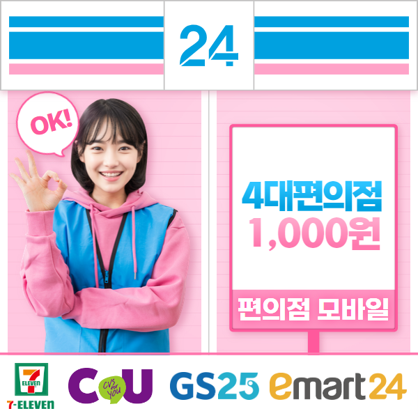 티켓카페,(통합)4대 편의점모바일쿠폰 1,000원(CU GS25 세븐일레븐 이마트24 )